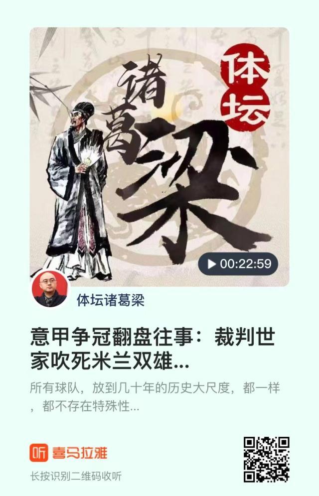 1653132793744054102.jpg 星空体育平台-【体坛诸葛梁】争冠翻盘往事:裁判世家吹死米兰双雄