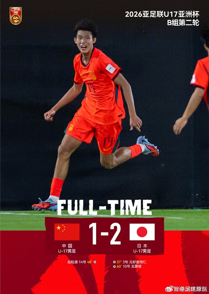 星空体育官方网站-U17中国1-2日本遭两连败 全场仅2次射正 教练用人引发巨大争议|潘朝伟|U17亚洲杯|球迷|国足|小组赛_新浪体育_新浪新闻