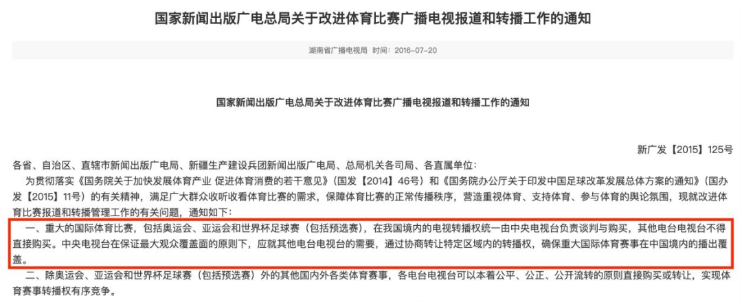星空体育首页-砸了5亿美金还没当上爷，他们才是最怕世界杯转播权谈崩的人